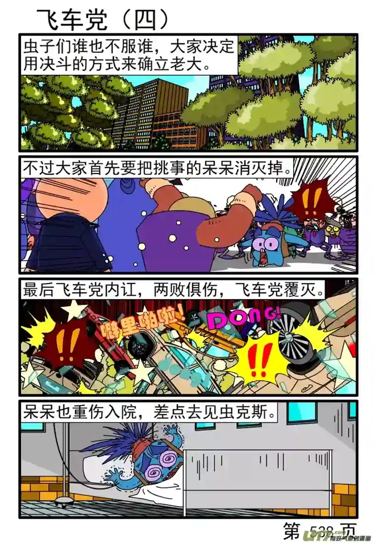 呆呆和瓜瓜537-544