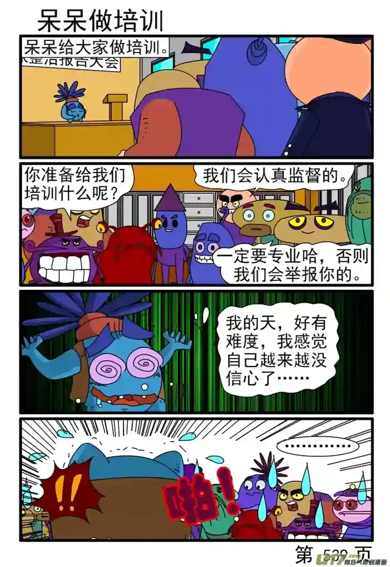 呆呆和瓜瓜537-544