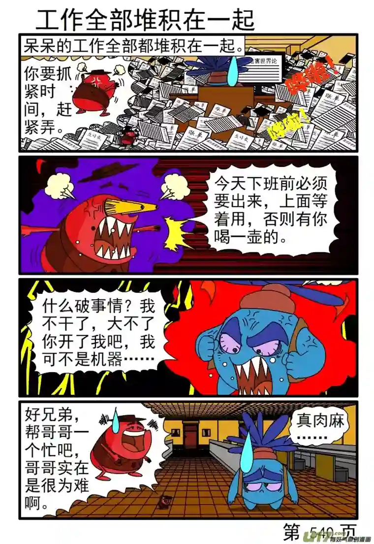 呆呆和瓜瓜537-544