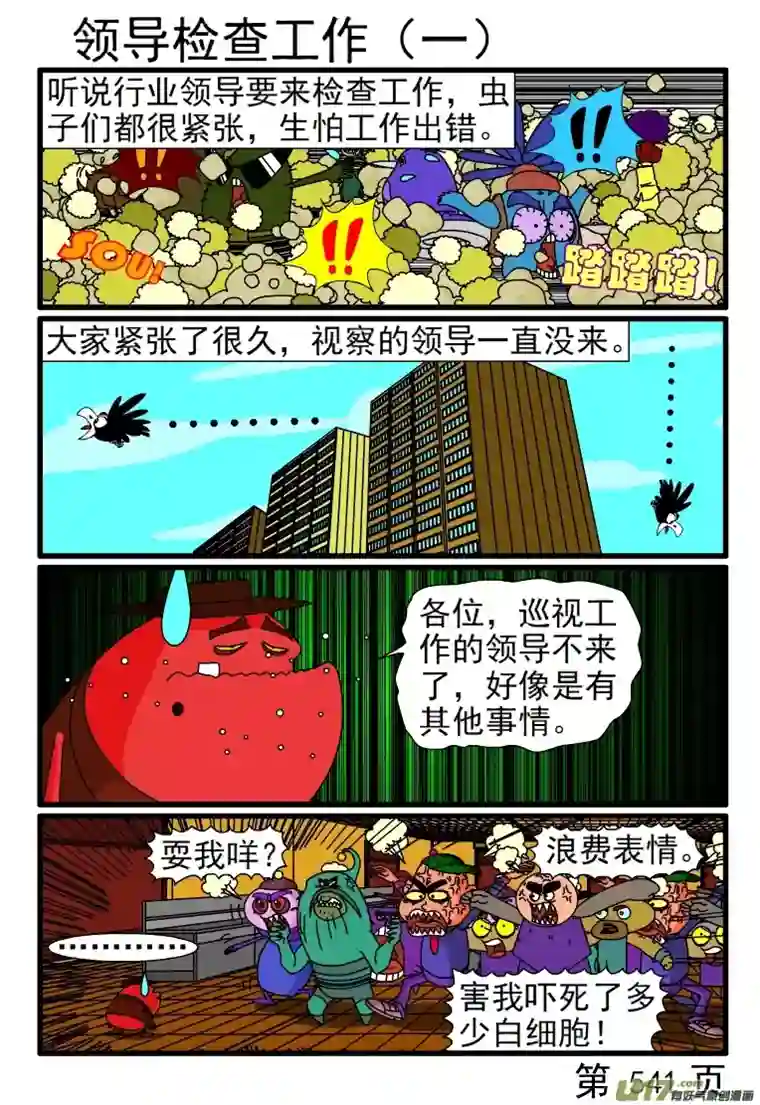 呆呆和瓜瓜537-544