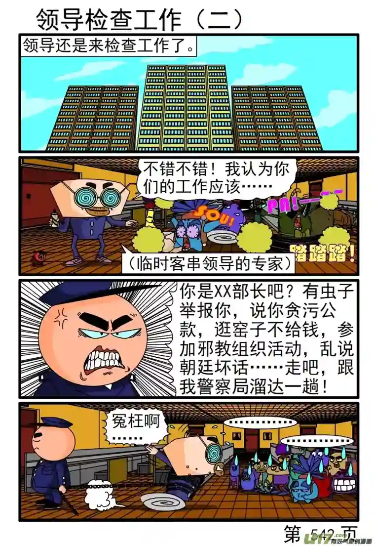 呆呆和瓜瓜537-544