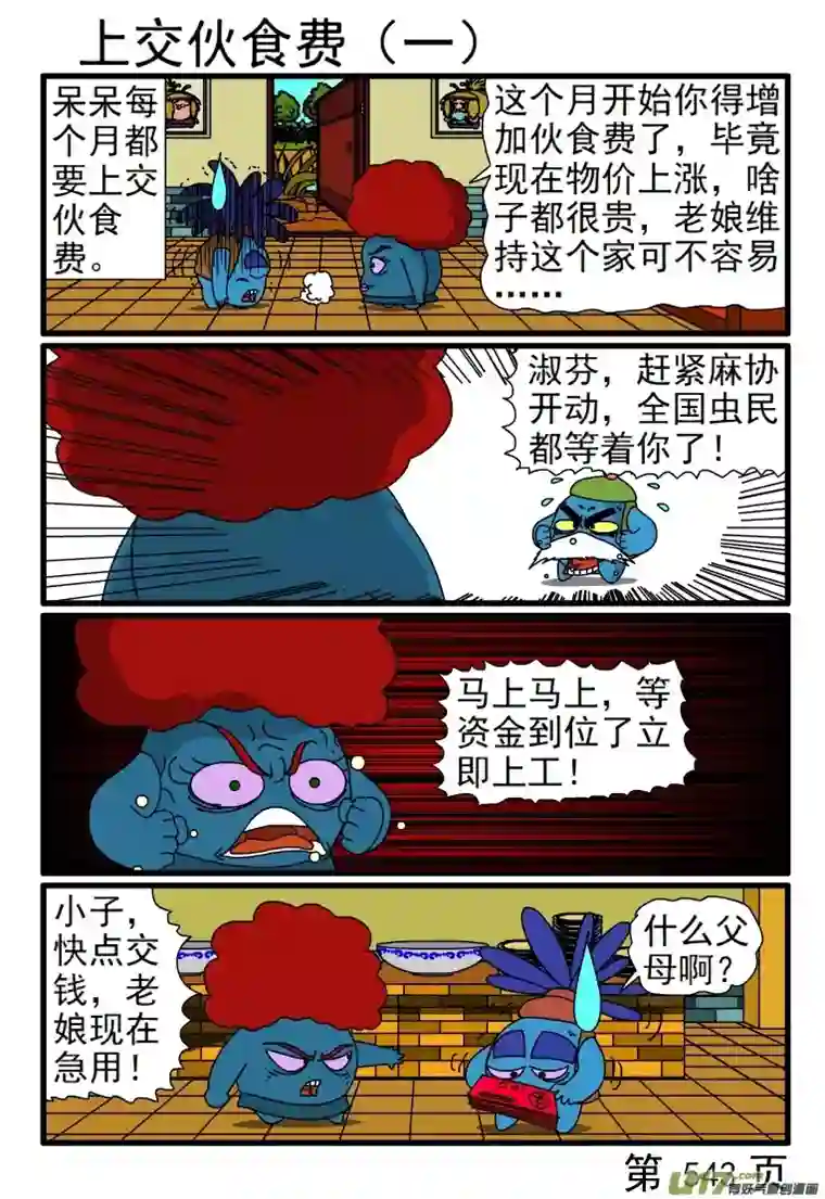 呆呆和瓜瓜537-544