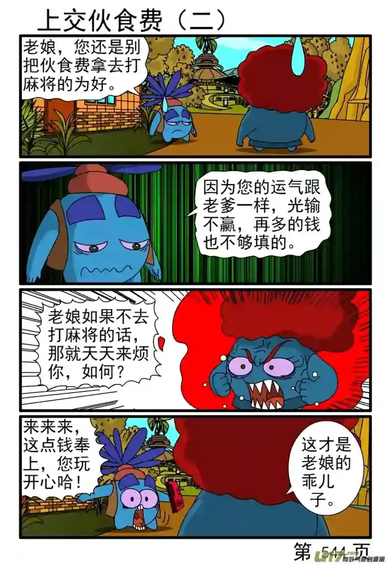 呆呆和瓜瓜537-544