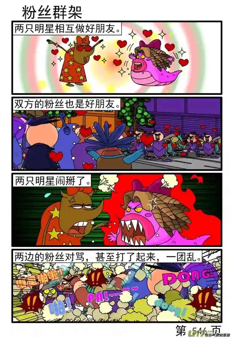 呆呆和瓜瓜545-552