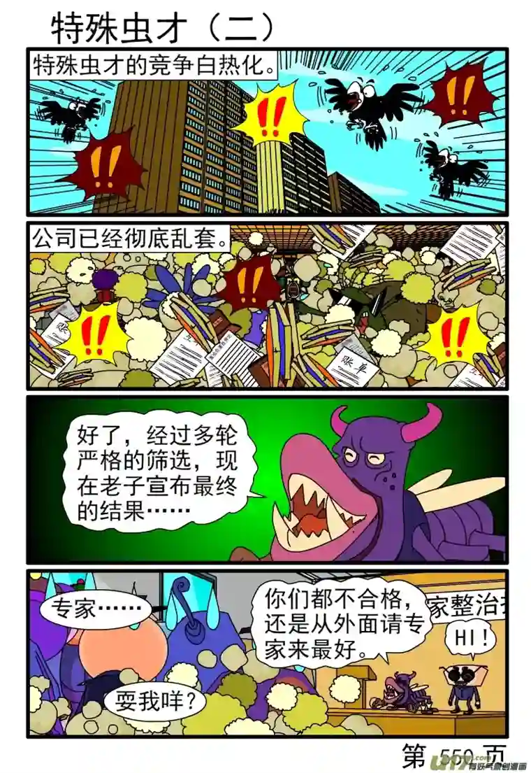 呆呆和瓜瓜545-552