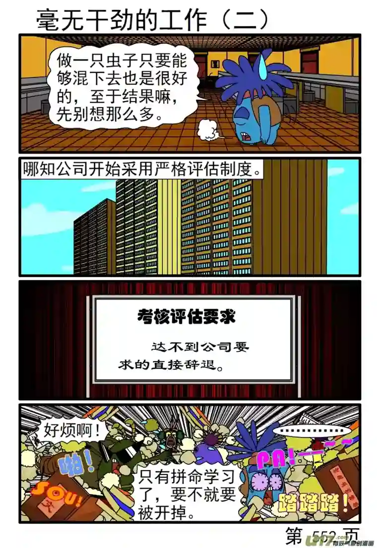 呆呆和瓜瓜545-552