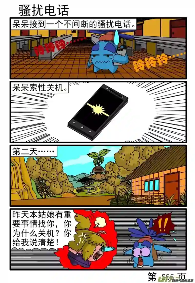 呆呆和瓜瓜553-560