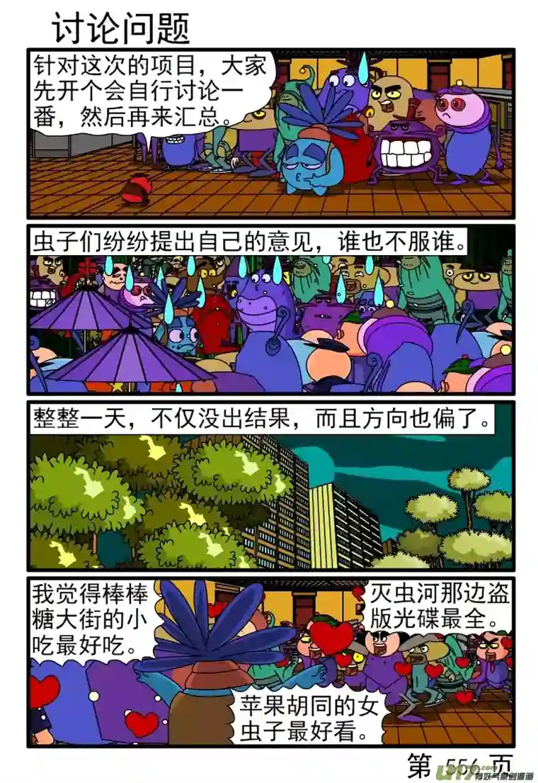 呆呆和瓜瓜553-560