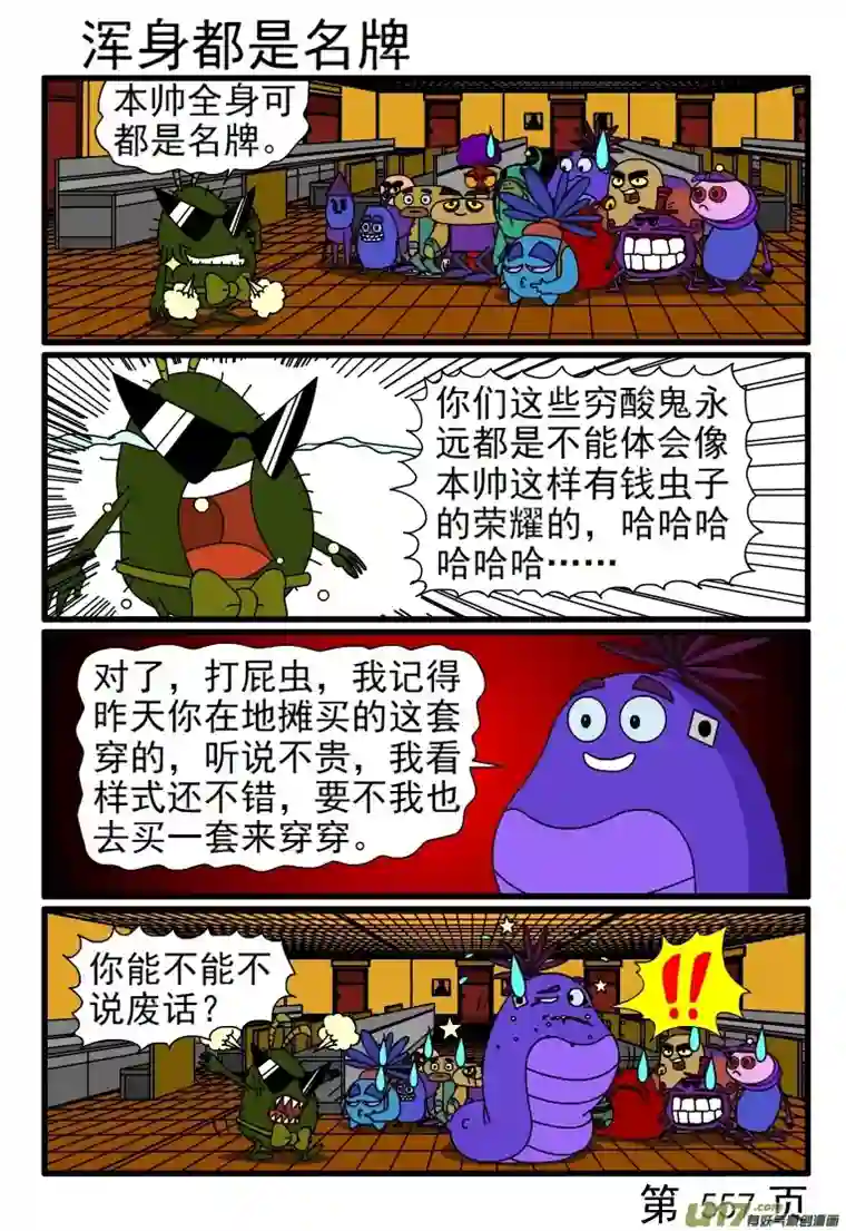 呆呆和瓜瓜553-560