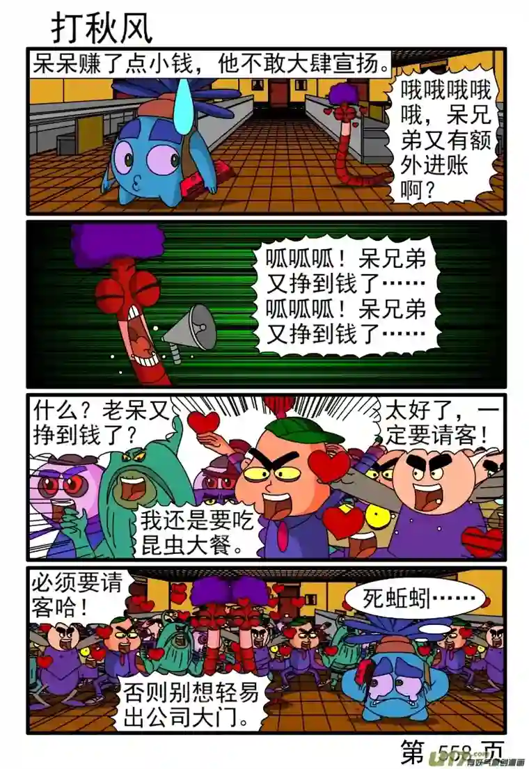 呆呆和瓜瓜553-560