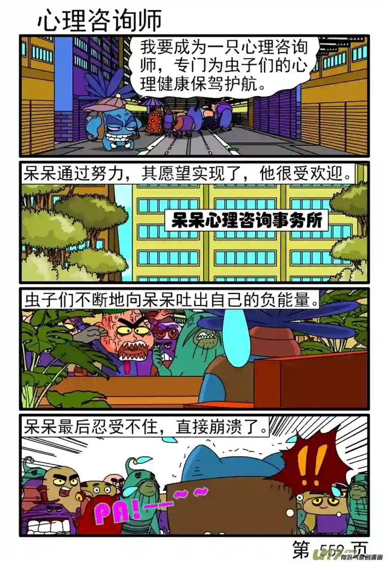 呆呆和瓜瓜553-560