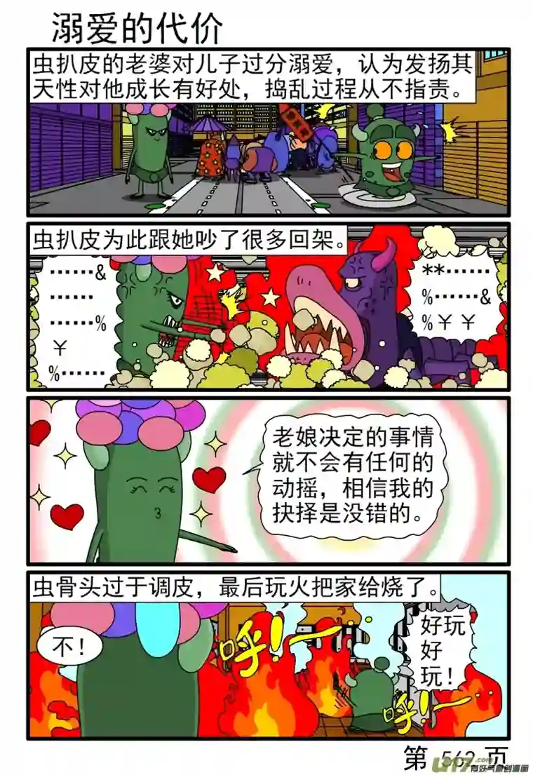 呆呆和瓜瓜561-568