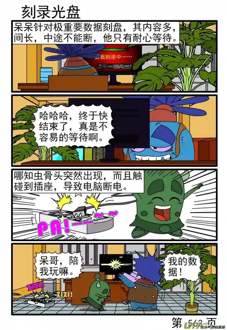 呆呆和瓜瓜561-568