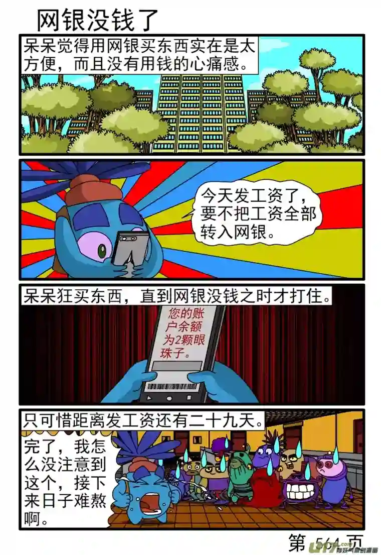 呆呆和瓜瓜561-568