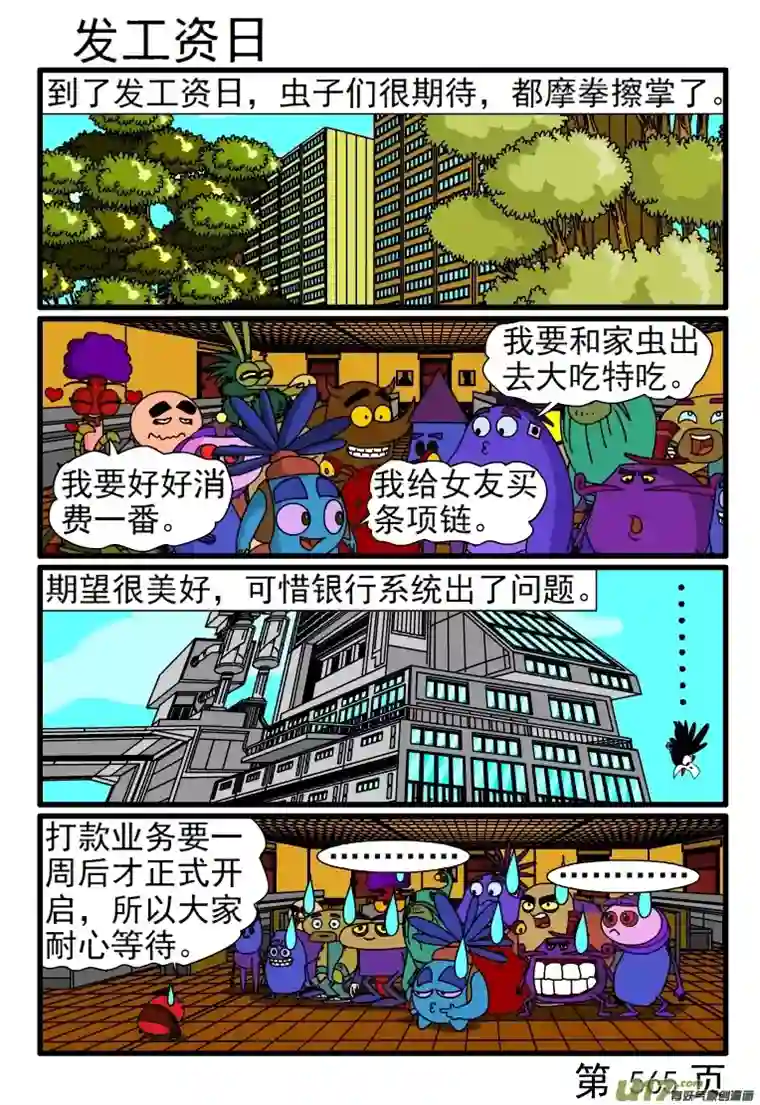 呆呆和瓜瓜561-568