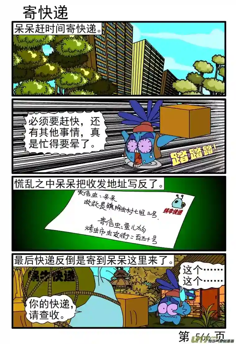 呆呆和瓜瓜561-568