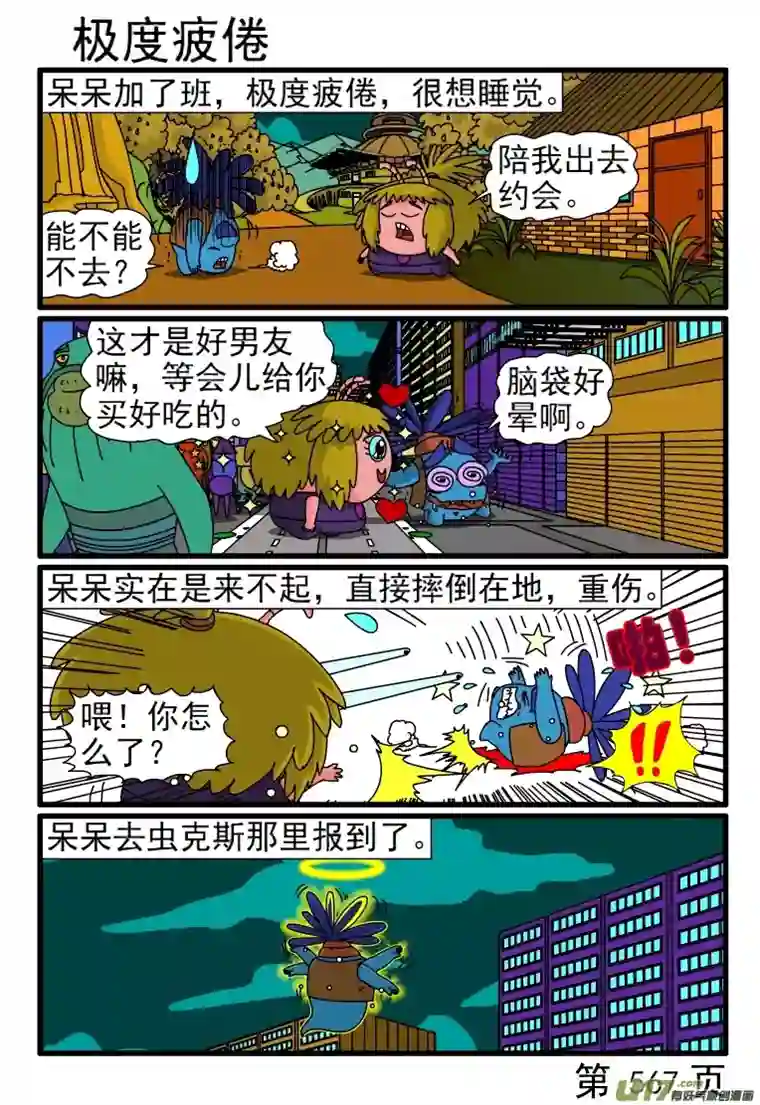 呆呆和瓜瓜561-568