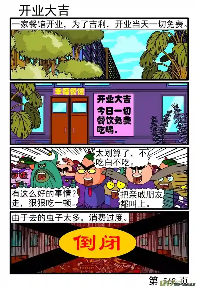 呆呆和瓜瓜561-568