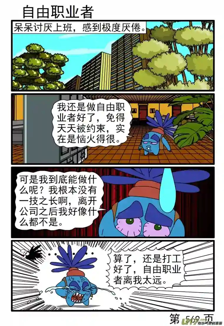 呆呆和瓜瓜569-576