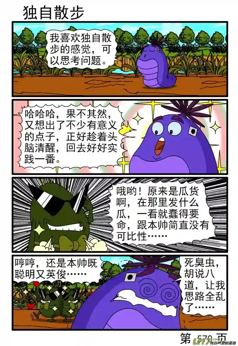 呆呆和瓜瓜569-576