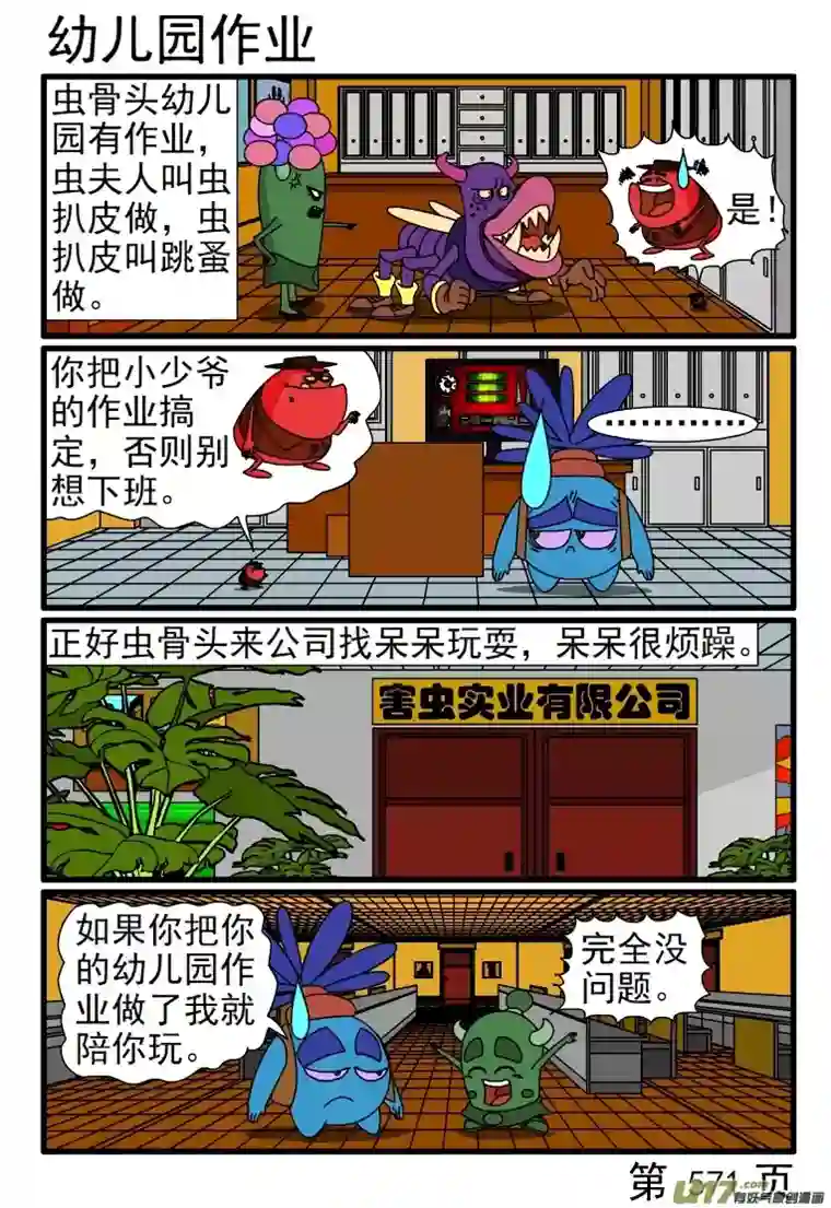 呆呆和瓜瓜569-576