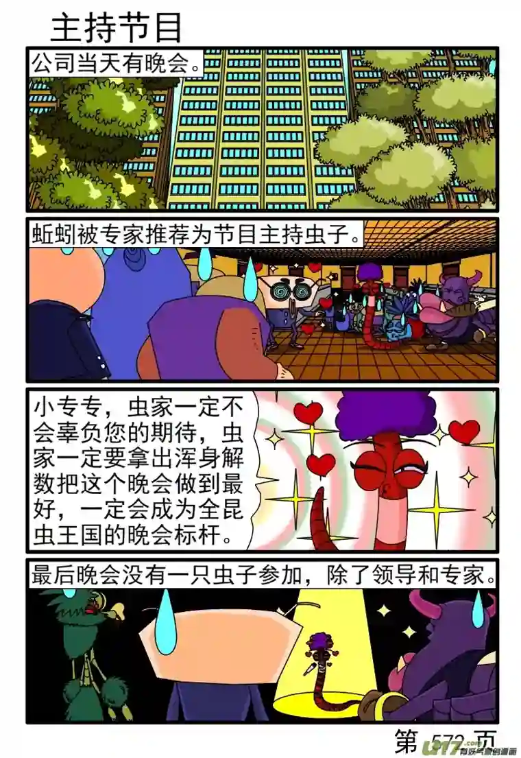 呆呆和瓜瓜569-576