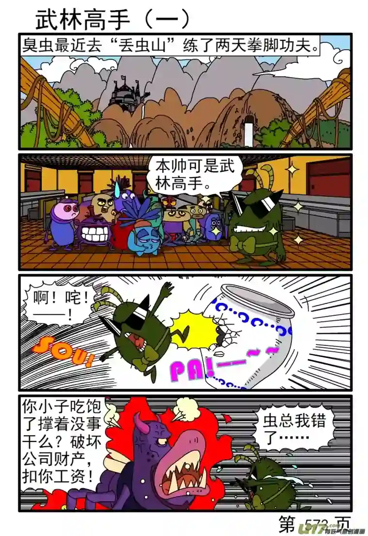 呆呆和瓜瓜569-576