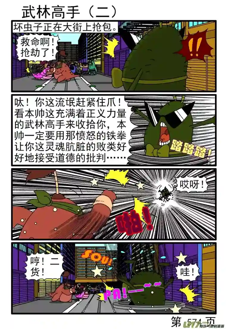 呆呆和瓜瓜569-576