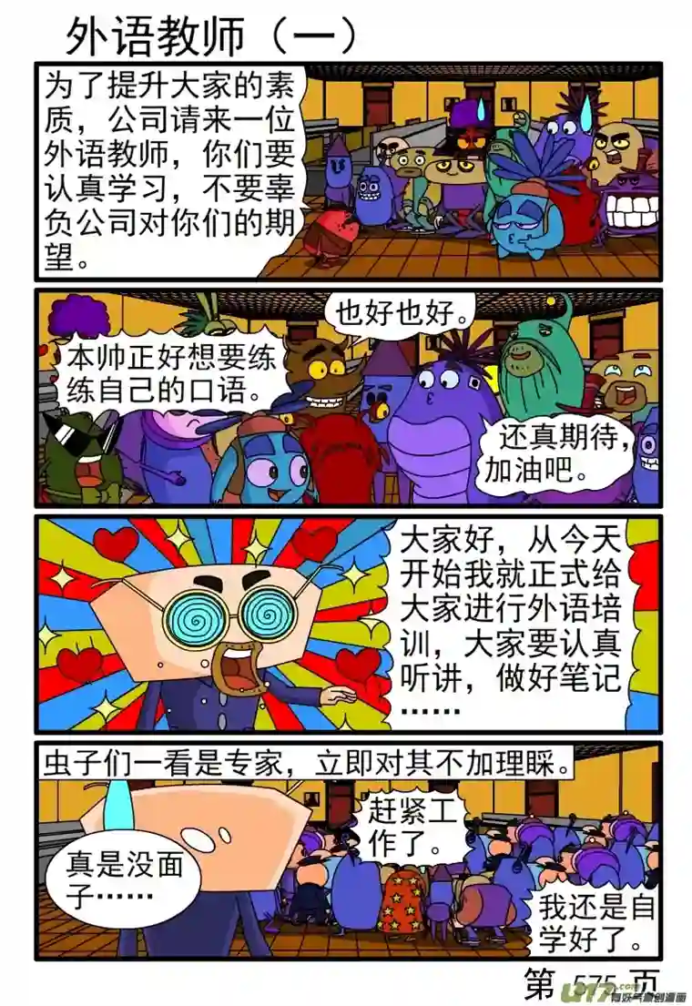 呆呆和瓜瓜569-576