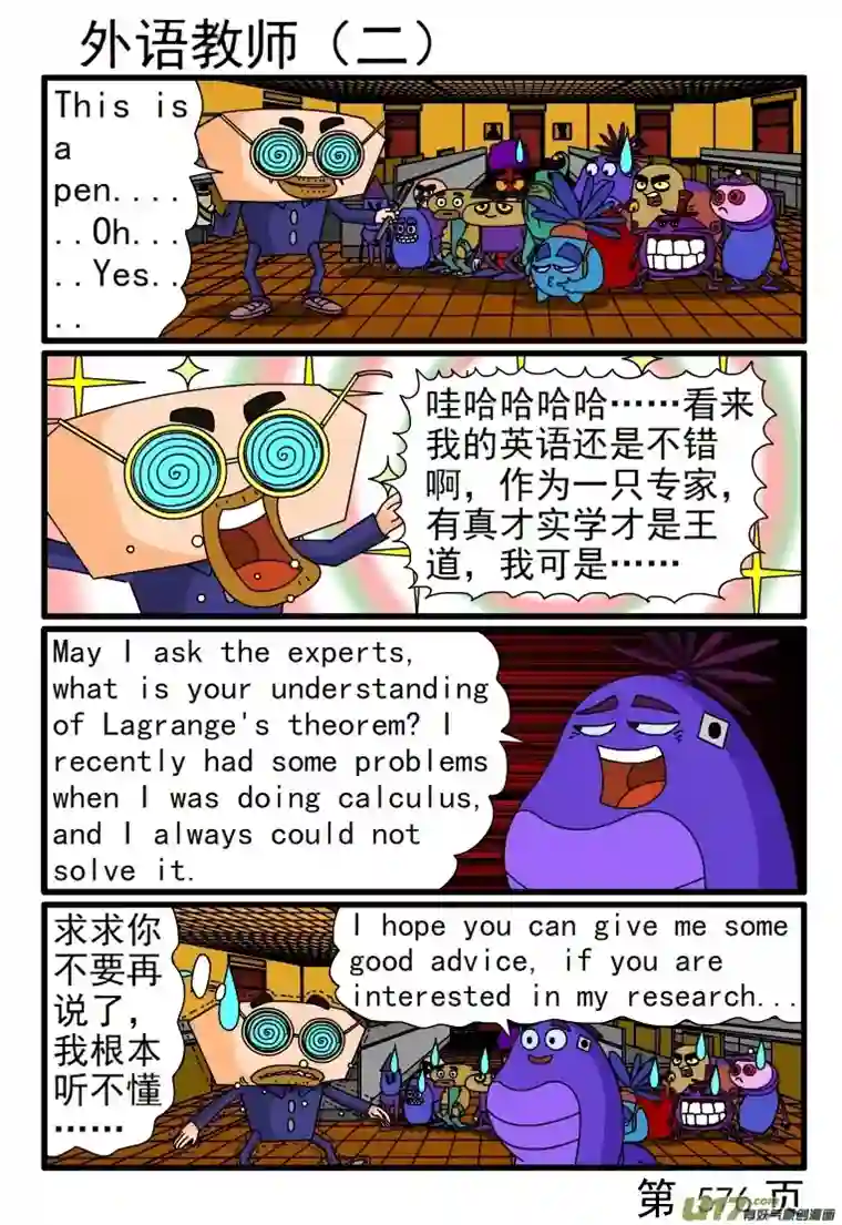 呆呆和瓜瓜569-576