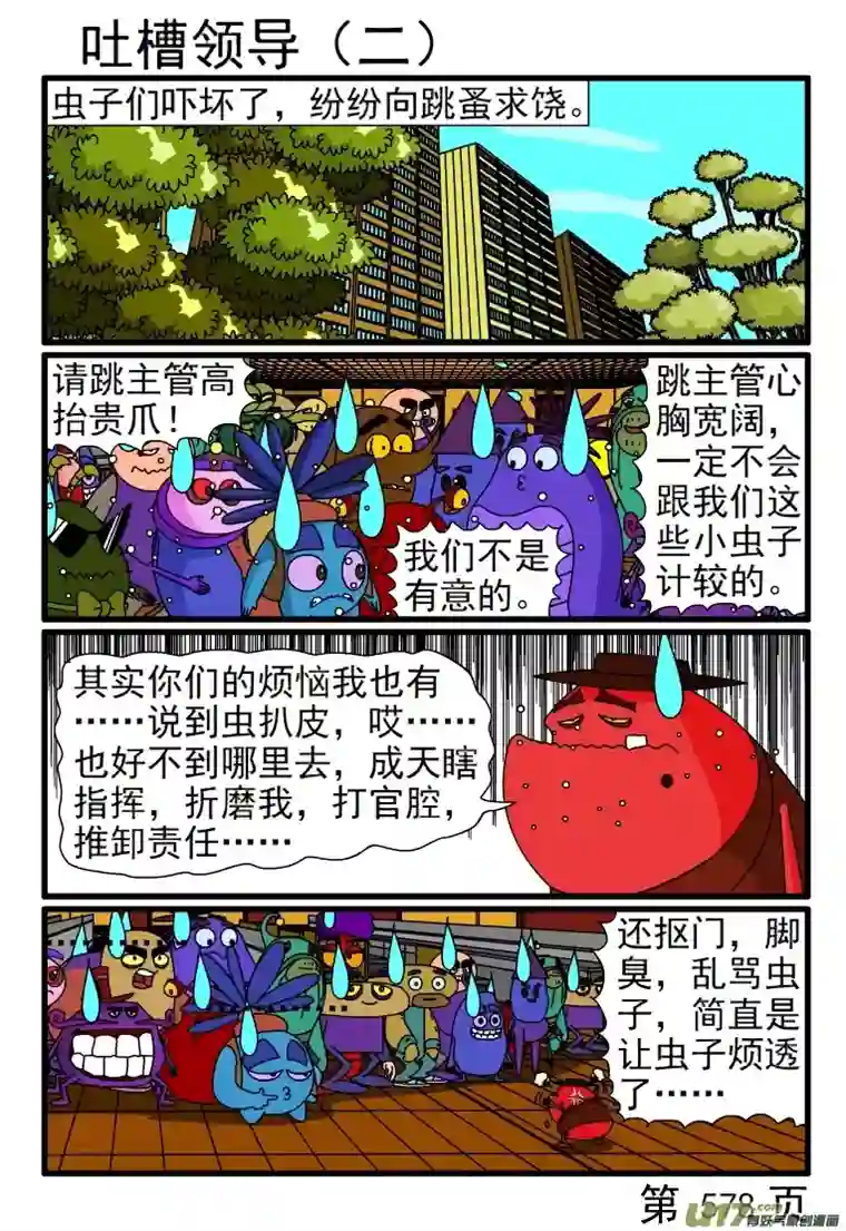 呆呆和瓜瓜577-584