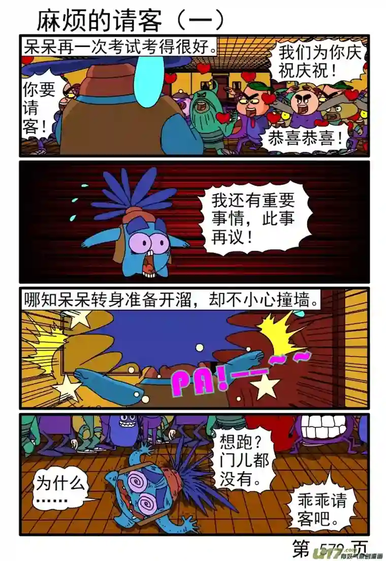 呆呆和瓜瓜577-584