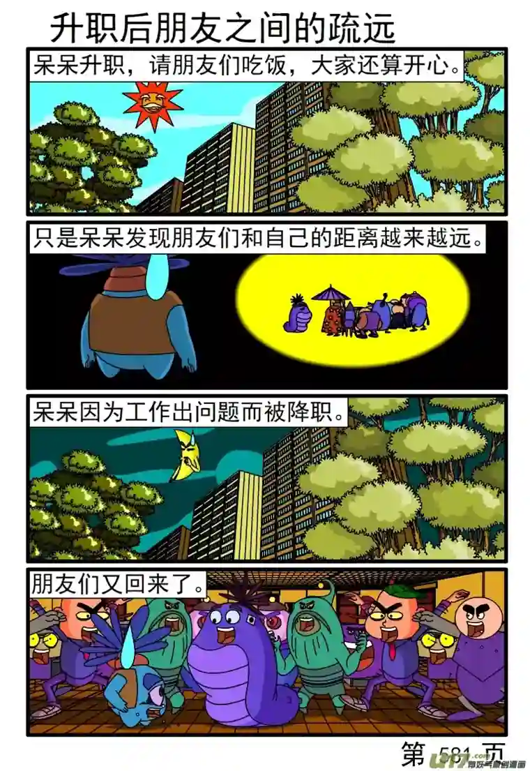 呆呆和瓜瓜577-584