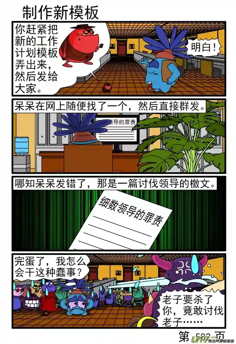 呆呆和瓜瓜577-584