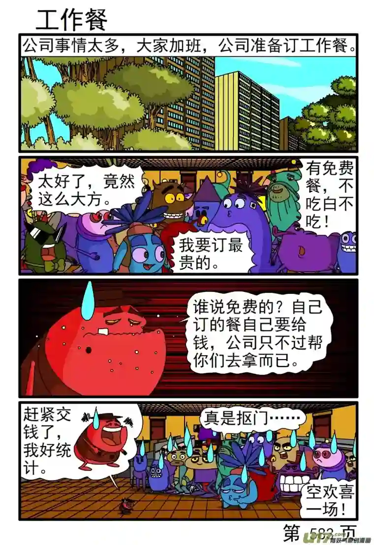 呆呆和瓜瓜577-584