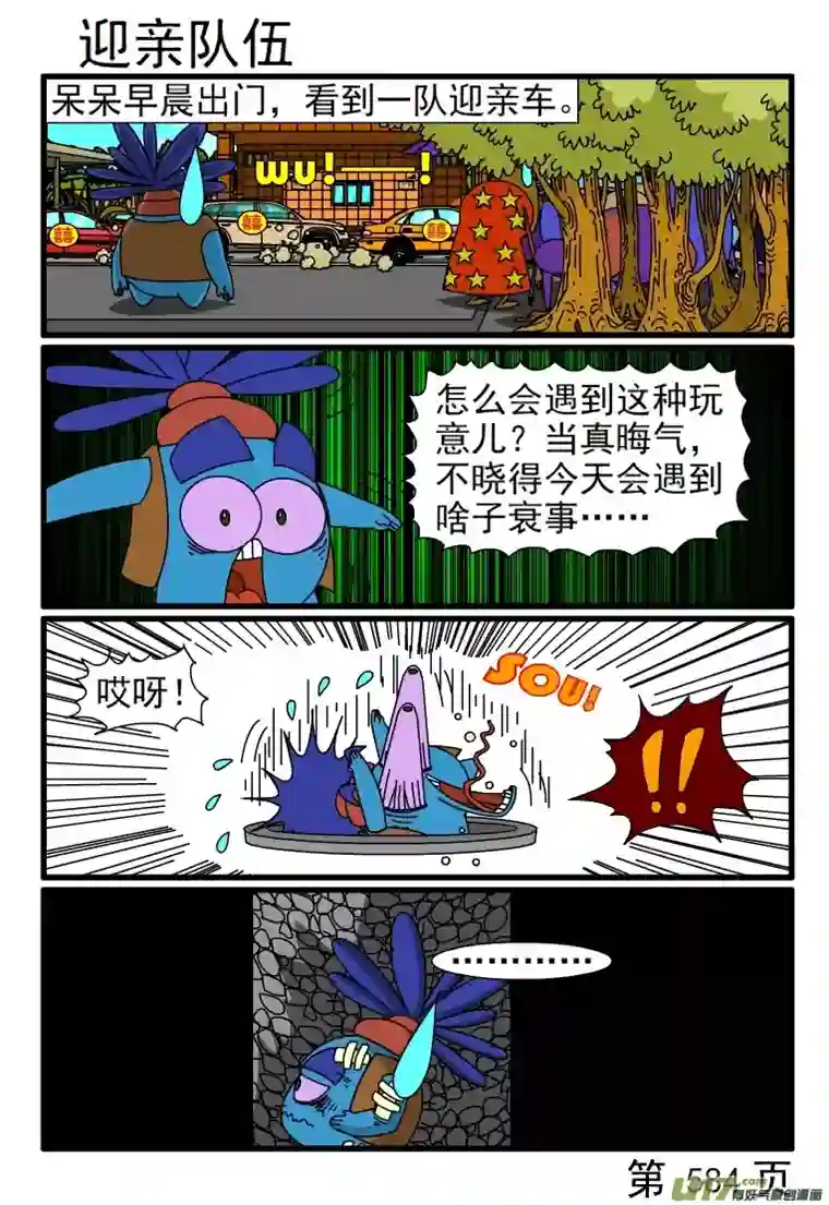 呆呆和瓜瓜577-584