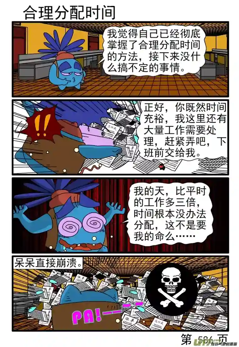 呆呆和瓜瓜585-592