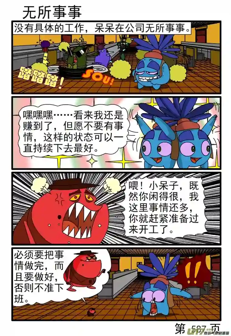 呆呆和瓜瓜585-592