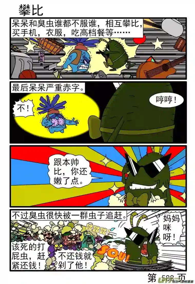 呆呆和瓜瓜585-592