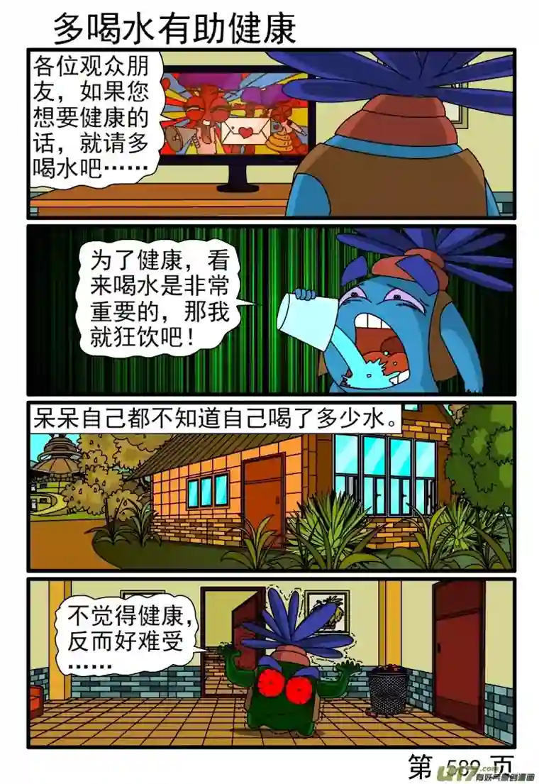 呆呆和瓜瓜585-592