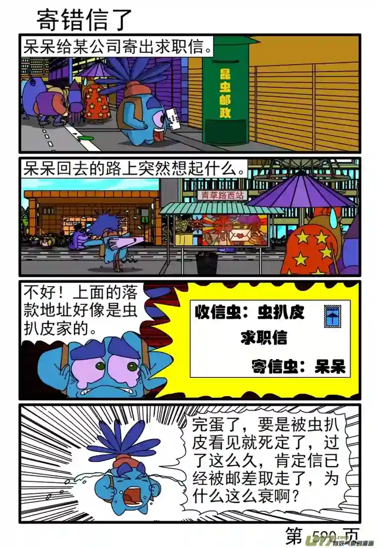 呆呆和瓜瓜585-592