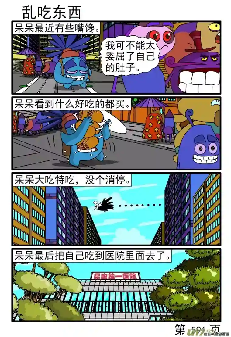 呆呆和瓜瓜585-592