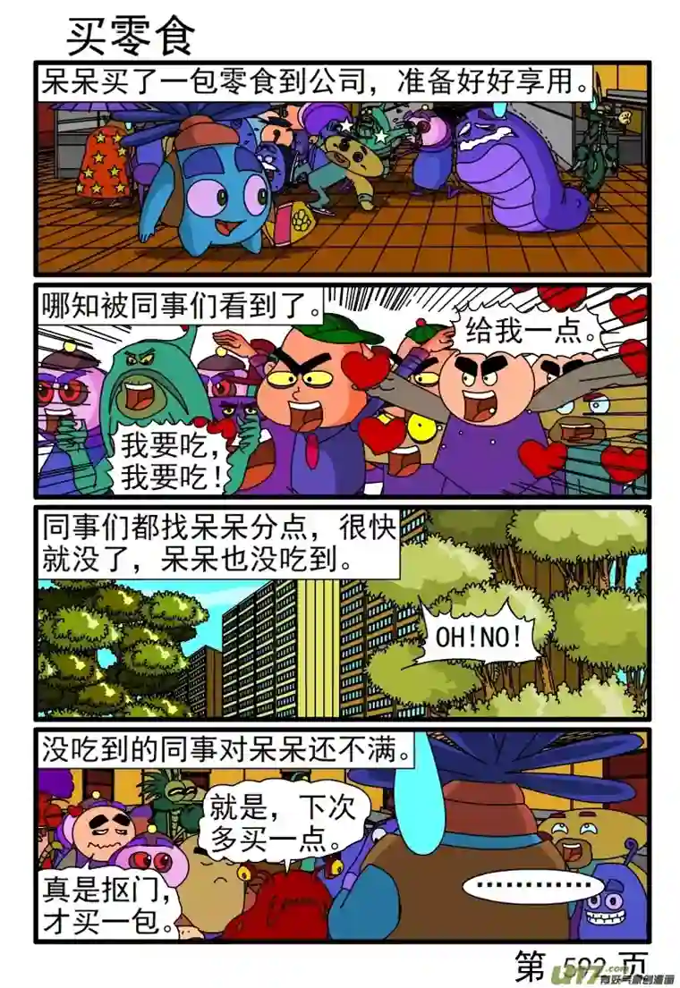 呆呆和瓜瓜585-592