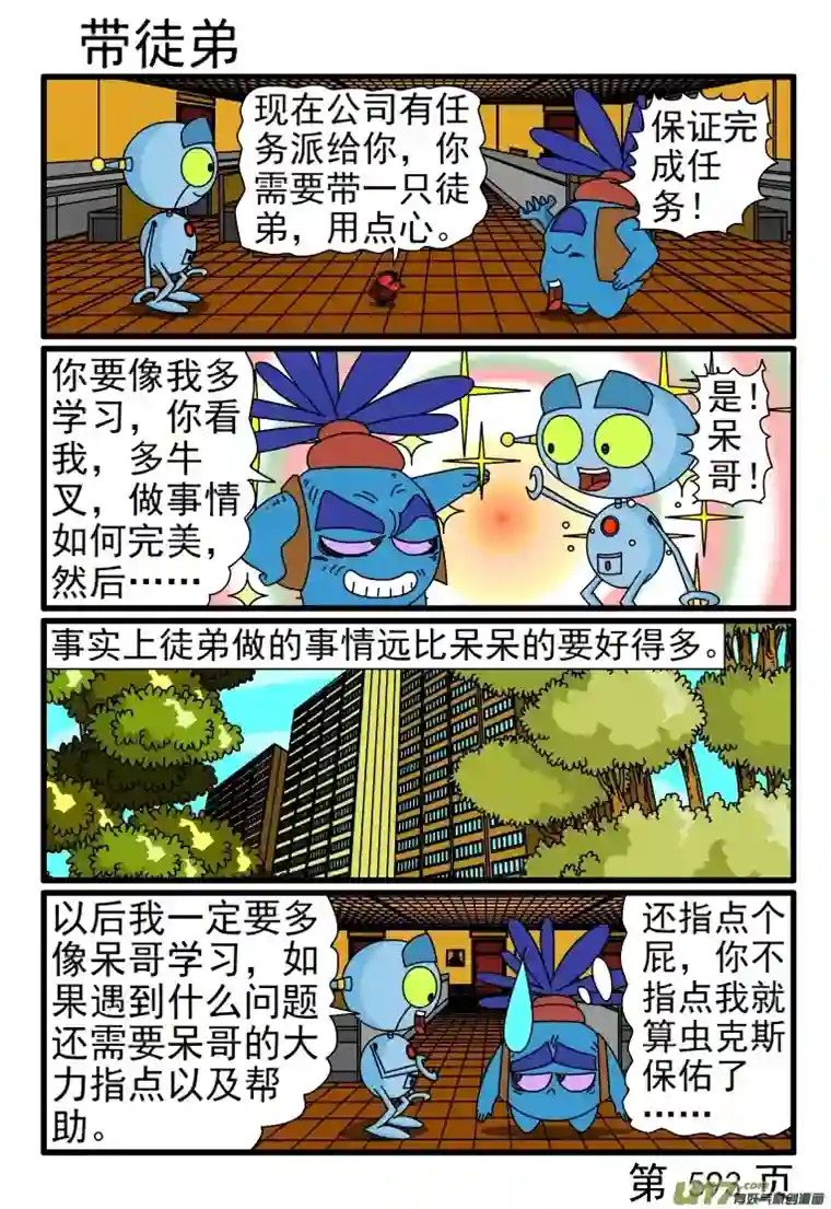 呆呆和瓜瓜593-600