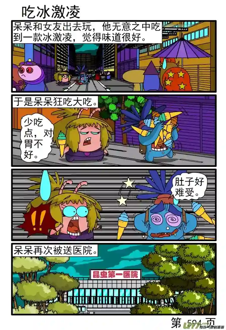 呆呆和瓜瓜593-600