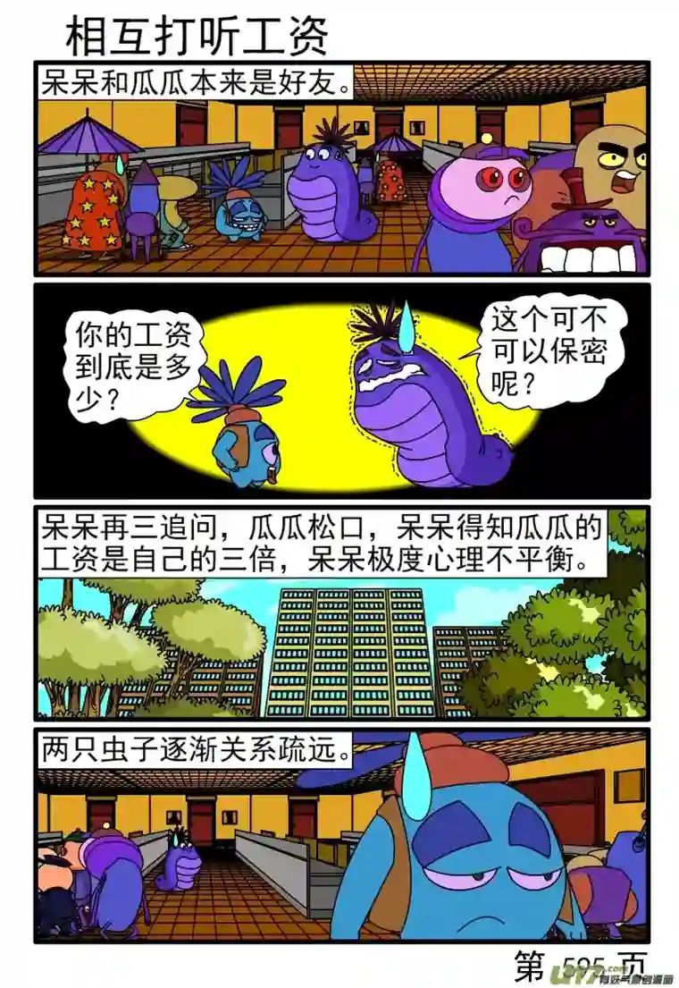 呆呆和瓜瓜593-600