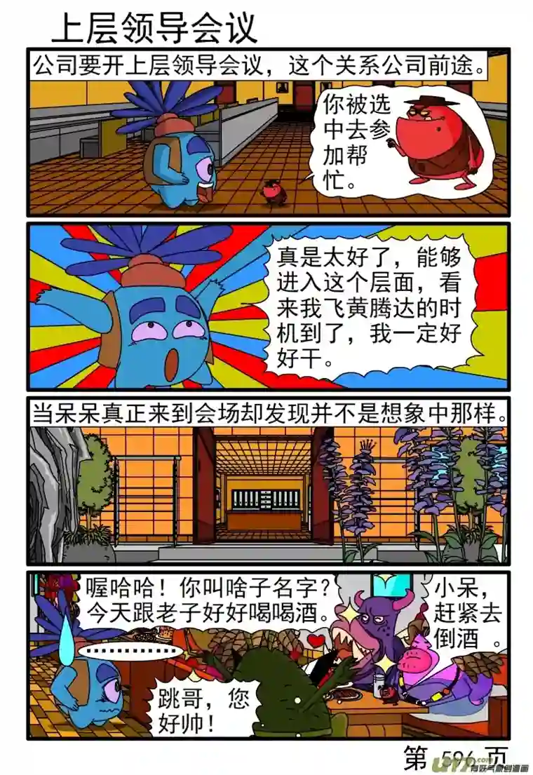 呆呆和瓜瓜593-600