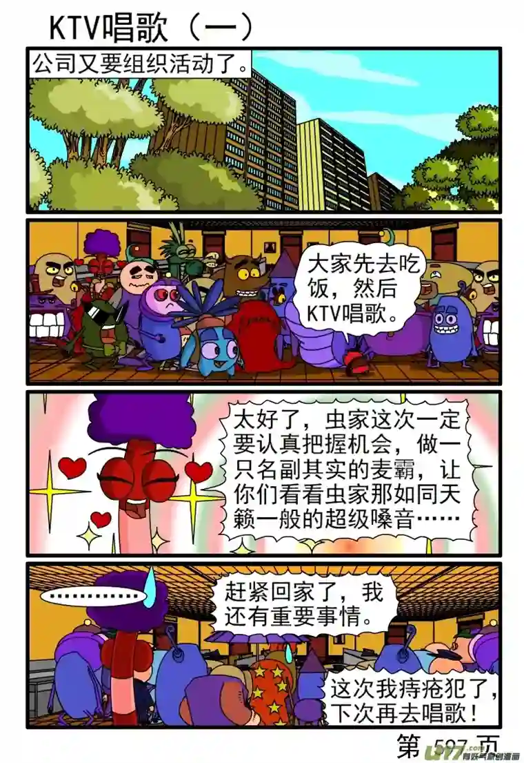 呆呆和瓜瓜593-600