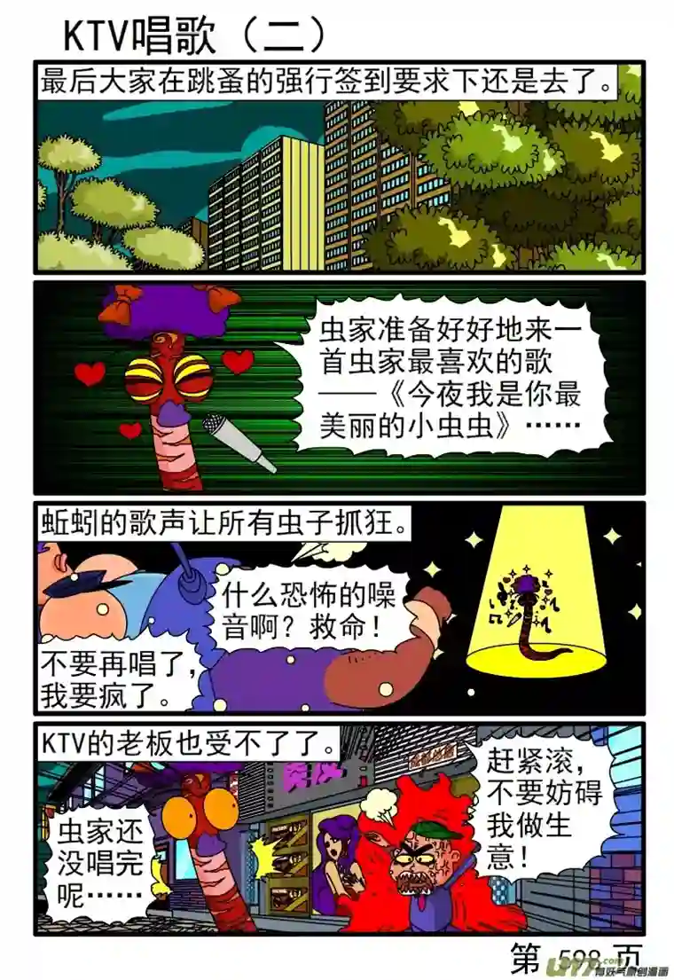 呆呆和瓜瓜593-600