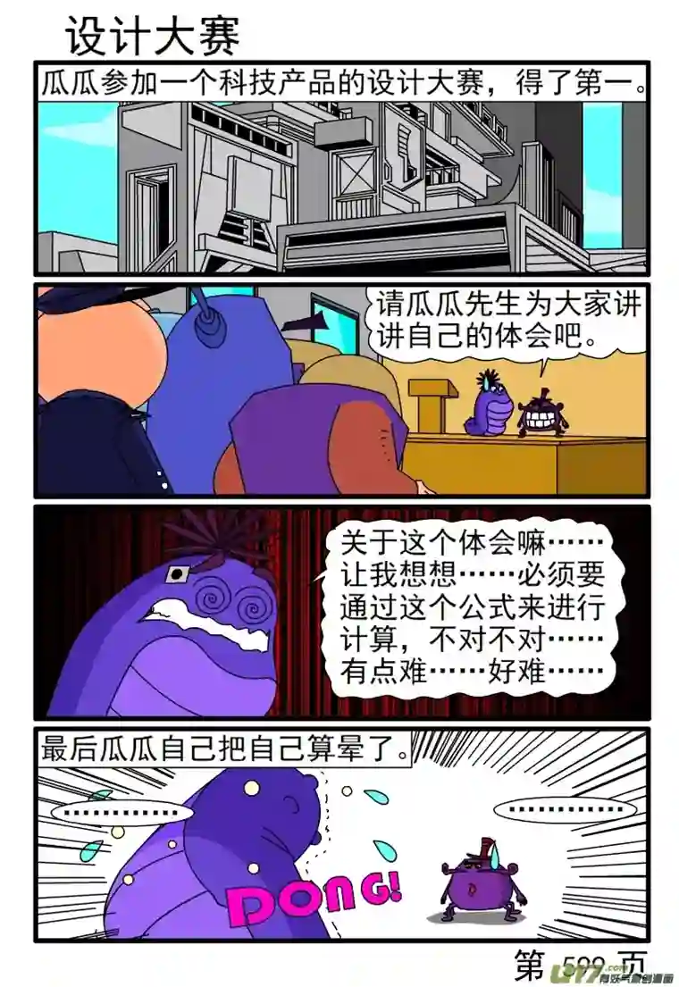 呆呆和瓜瓜593-600